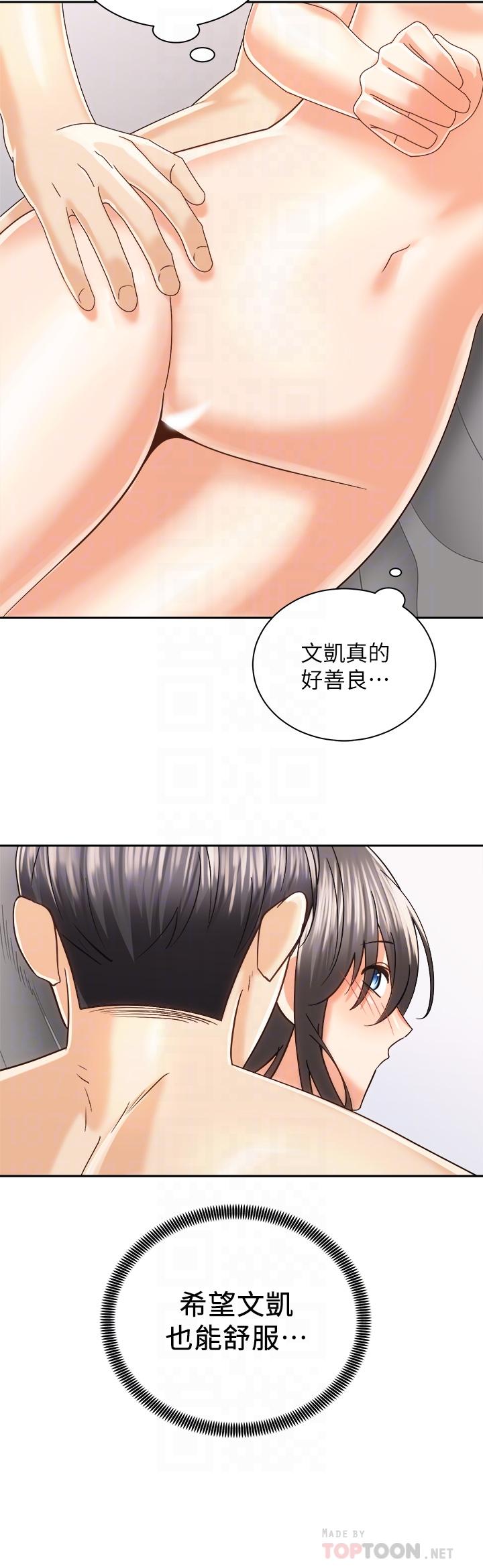《騎乘姿勢預備~起!》漫画 第21話-填滿我的身體吧