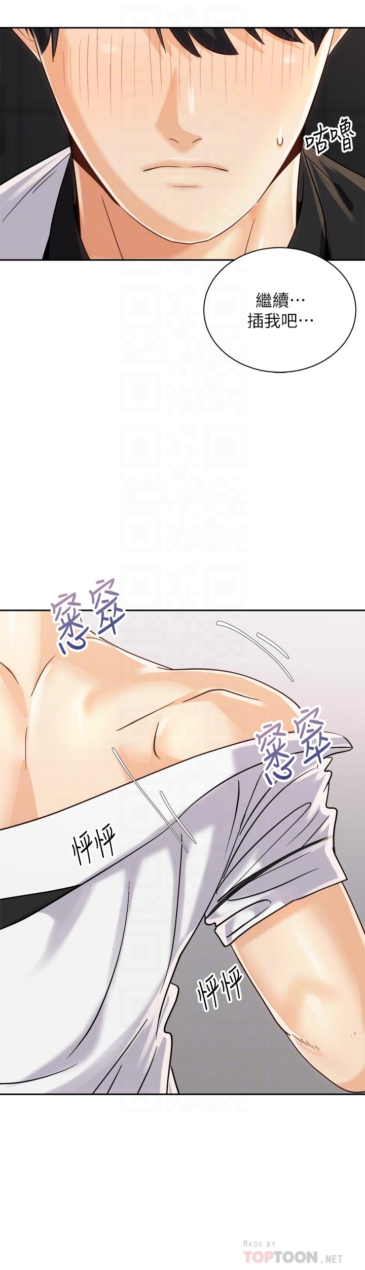 《騎乘姿勢預備~起!》漫画 第21話-填滿我的身體吧