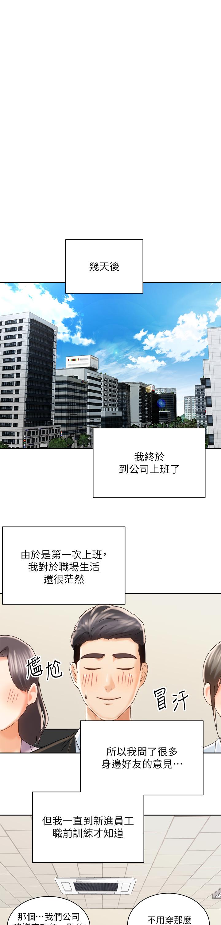 《騎乘姿勢預備~起!》漫画 第22話-我們去居酒屋...隔壁的摩鐵