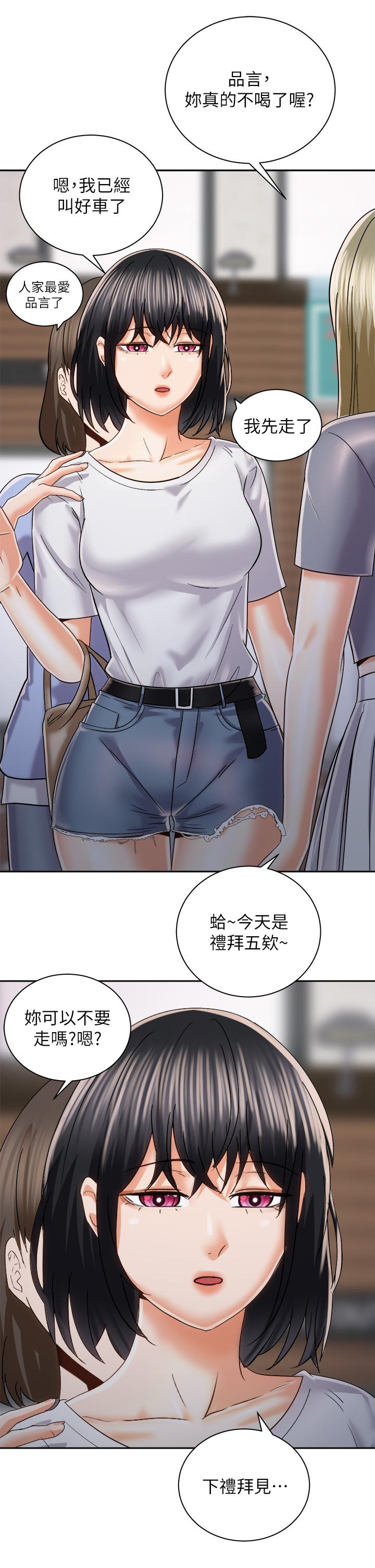 《騎乘姿勢預備~起!》漫画 第22話-我們去居酒屋...隔壁的摩鐵