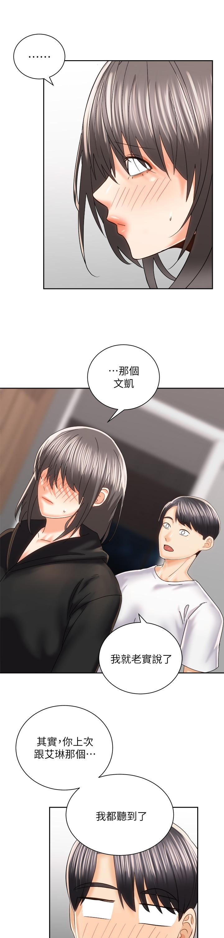 《騎乘姿勢預備~起!》漫画 第22話-我們去居酒屋...隔壁的摩鐵