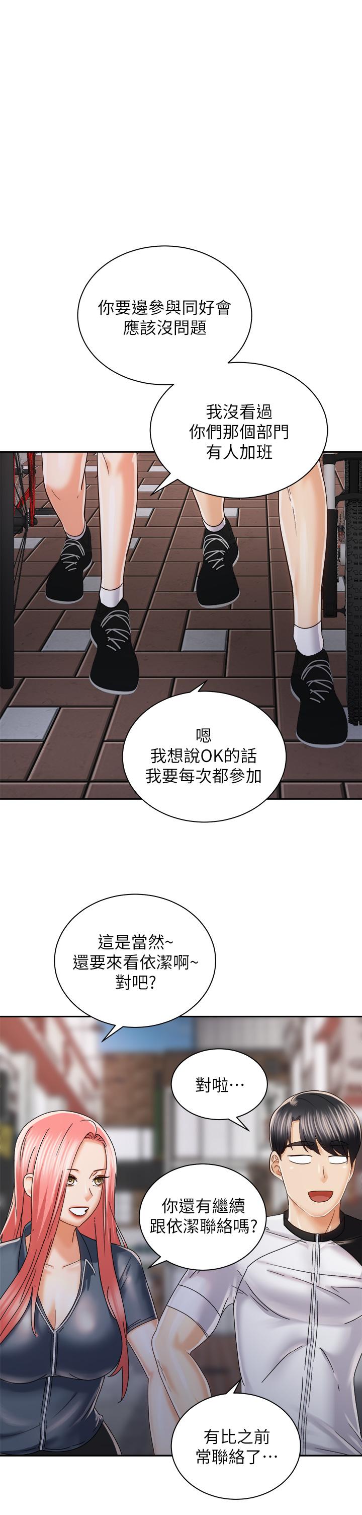 《騎乘姿勢預備~起!》漫画 第22話-我們去居酒屋...隔壁的摩鐵