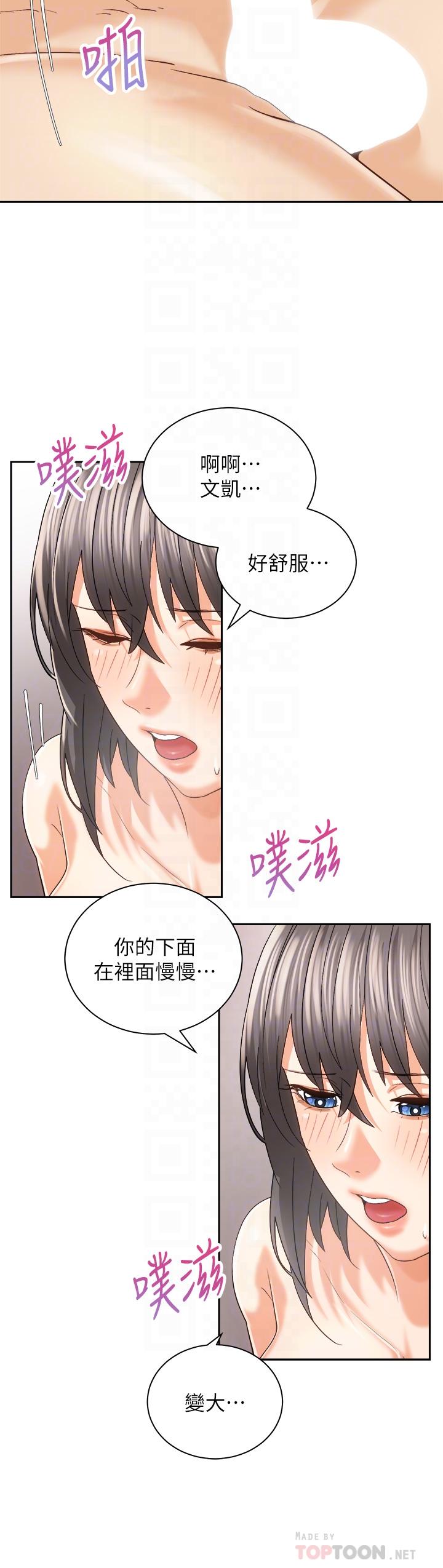 《騎乘姿勢預備~起!》漫画 第22話-我們去居酒屋...隔壁的摩鐵
