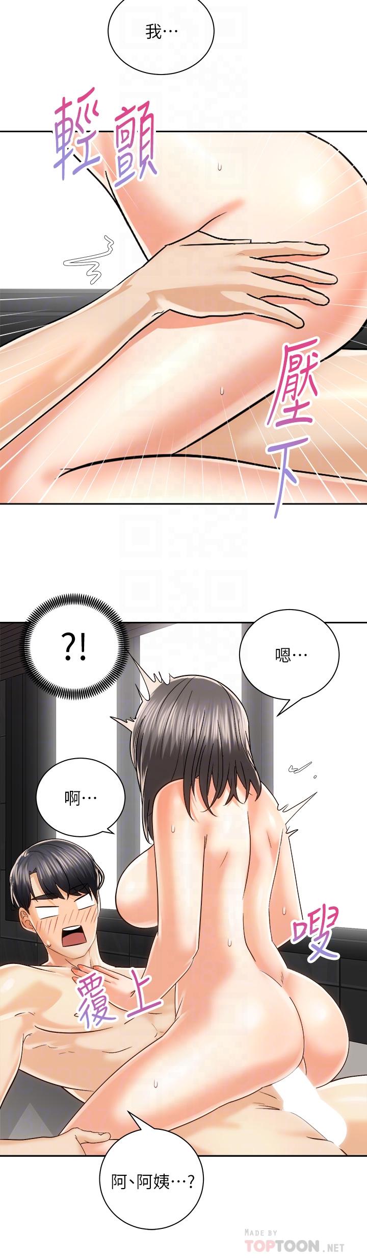 《騎乘姿勢預備~起!》漫画 第22話-我們去居酒屋...隔壁的摩鐵