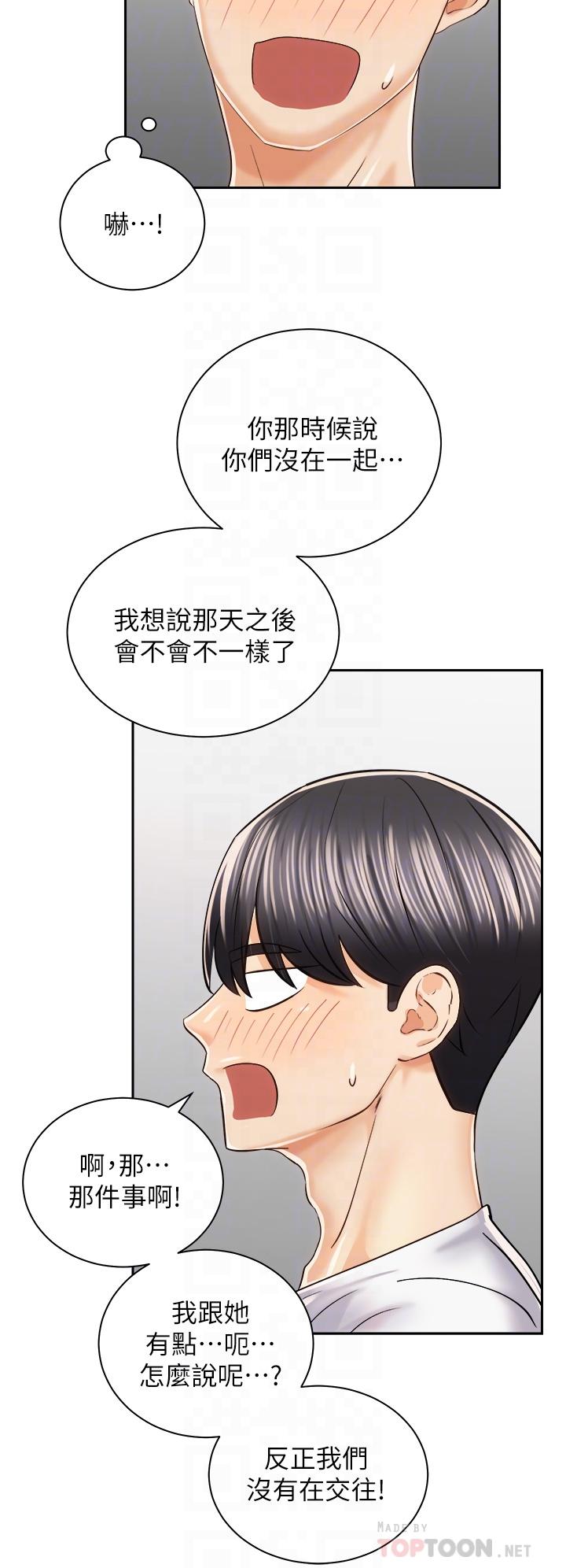 《騎乘姿勢預備~起!》漫画 第22話-我們去居酒屋...隔壁的摩鐵