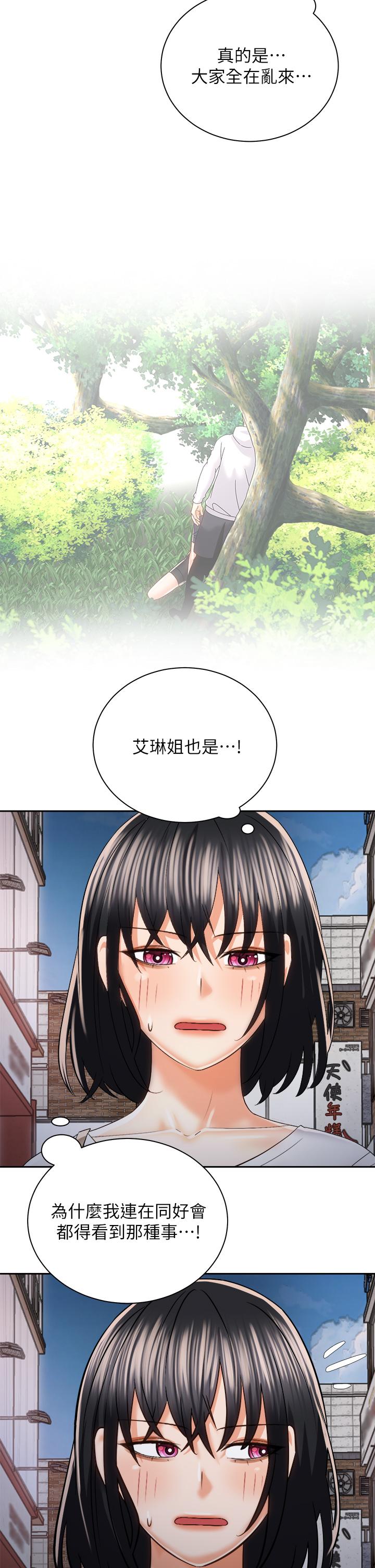 《騎乘姿勢預備~起!》漫画 第22話-我們去居酒屋...隔壁的摩鐵