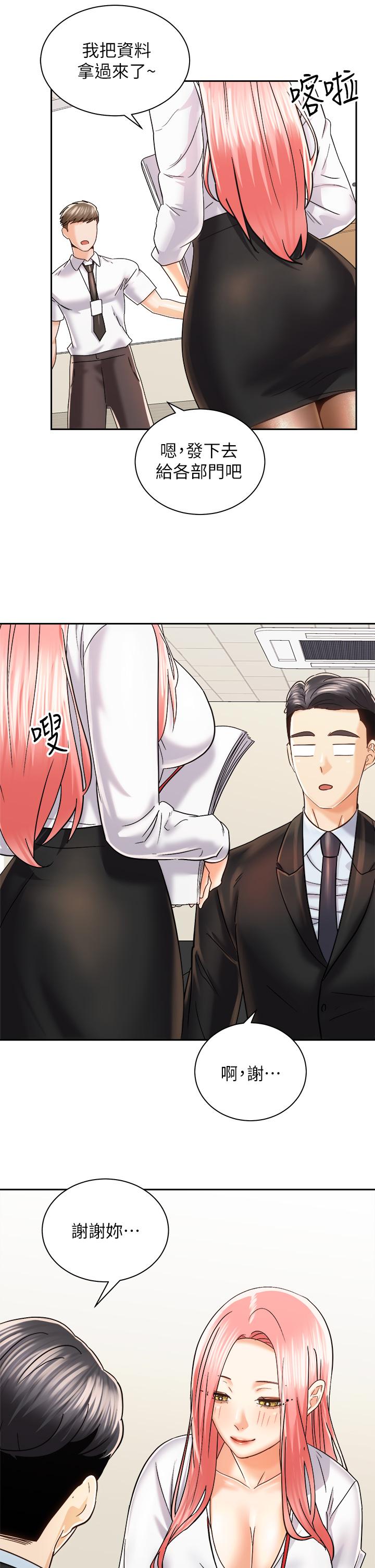 《騎乘姿勢預備~起!》漫画 第22話-我們去居酒屋...隔壁的摩鐵