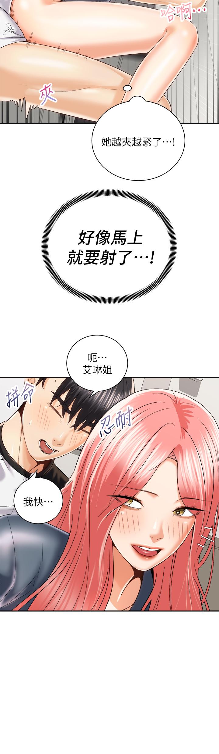 《騎乘姿勢預備~起!》漫画 第23話-今天可以射在裡面