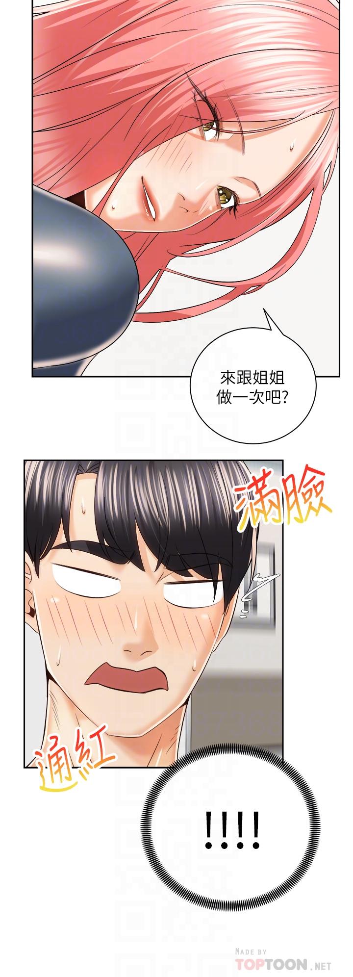 《騎乘姿勢預備~起!》漫画 第23話-今天可以射在裡面