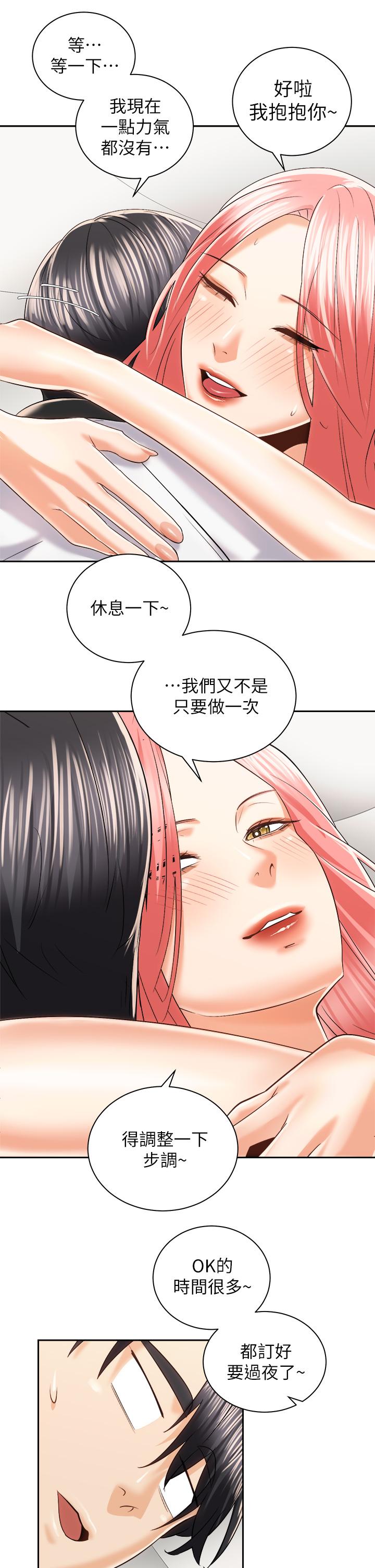《騎乘姿勢預備~起!》漫画 第23話-今天可以射在裡面