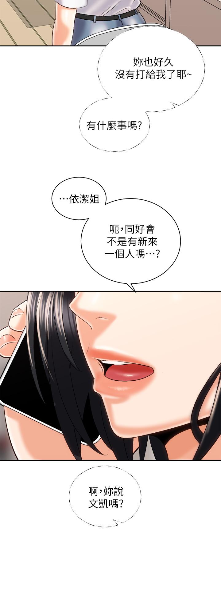 《騎乘姿勢預備~起!》漫画 第23話-今天可以射在裡面