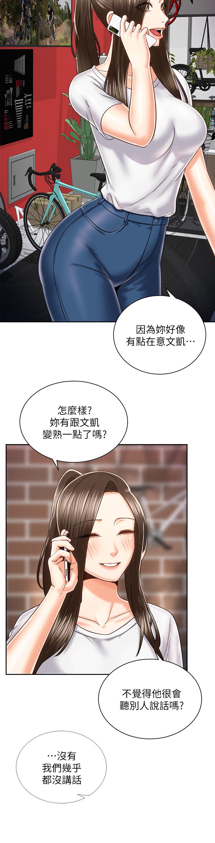 《騎乘姿勢預備~起!》漫画 第24話-我們就是炮友關係