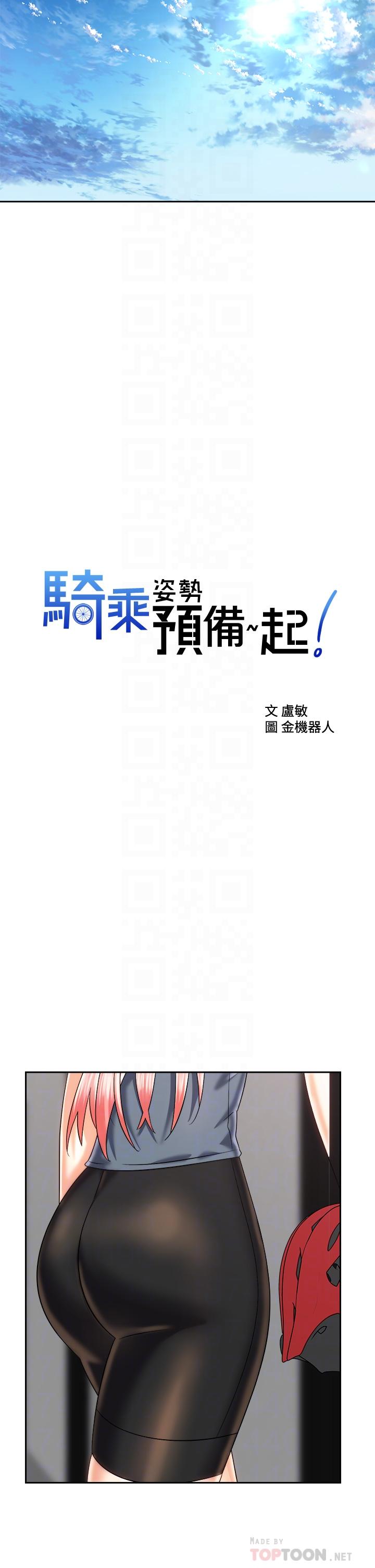 《騎乘姿勢預備~起!》漫画 第24話-我們就是炮友關係