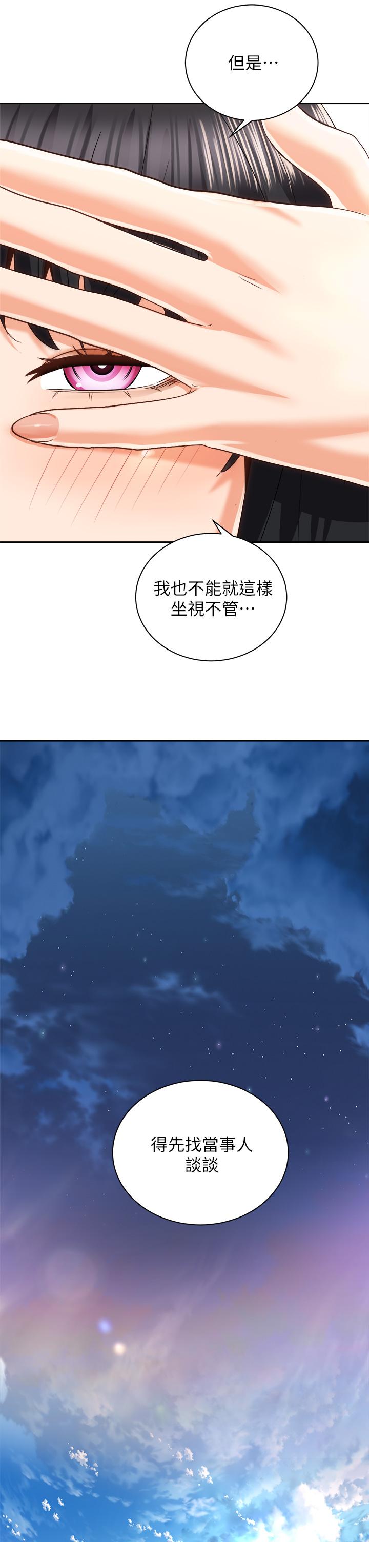 《騎乘姿勢預備~起!》漫画 第24話-我們就是炮友關係