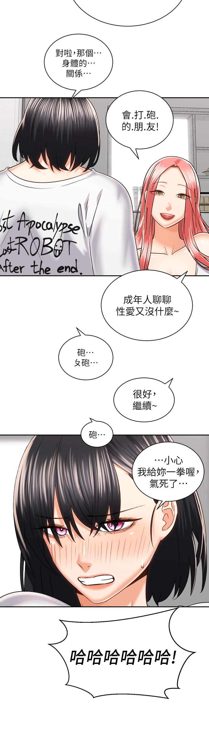 《騎乘姿勢預備~起!》漫画 第24話-我們就是炮友關係