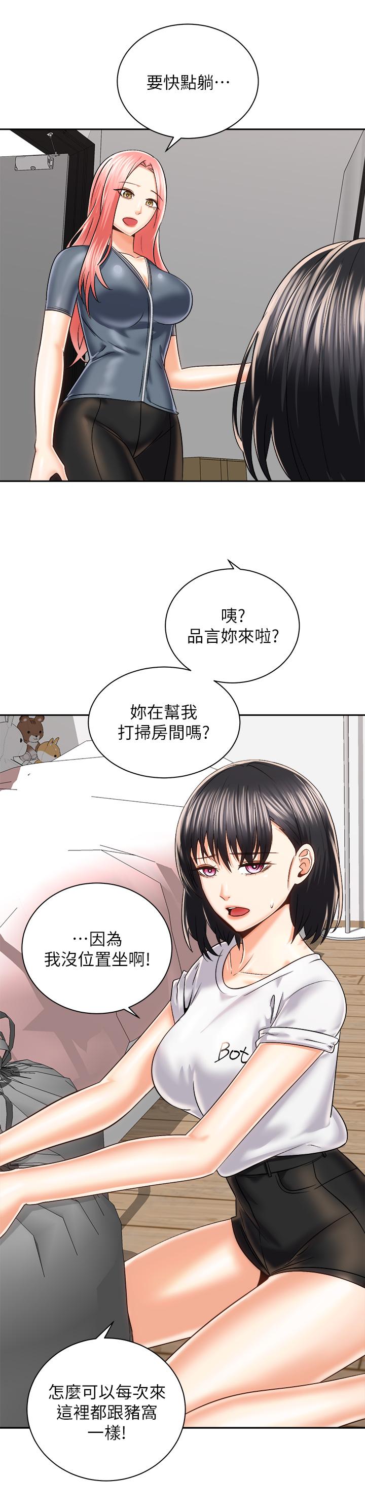 《騎乘姿勢預備~起!》漫画 第24話-我們就是炮友關係