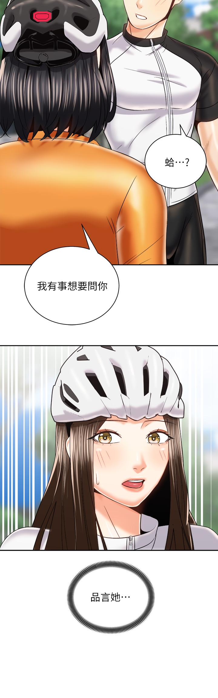 《騎乘姿勢預備~起!》漫画 第24話-我們就是炮友關係