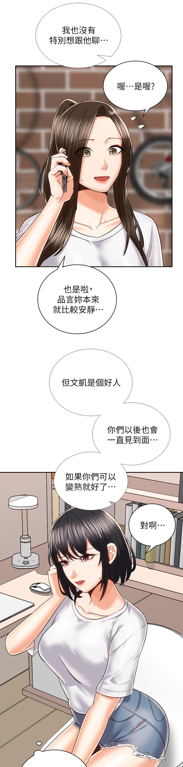 《騎乘姿勢預備~起!》漫画 第24話-我們就是炮友關係