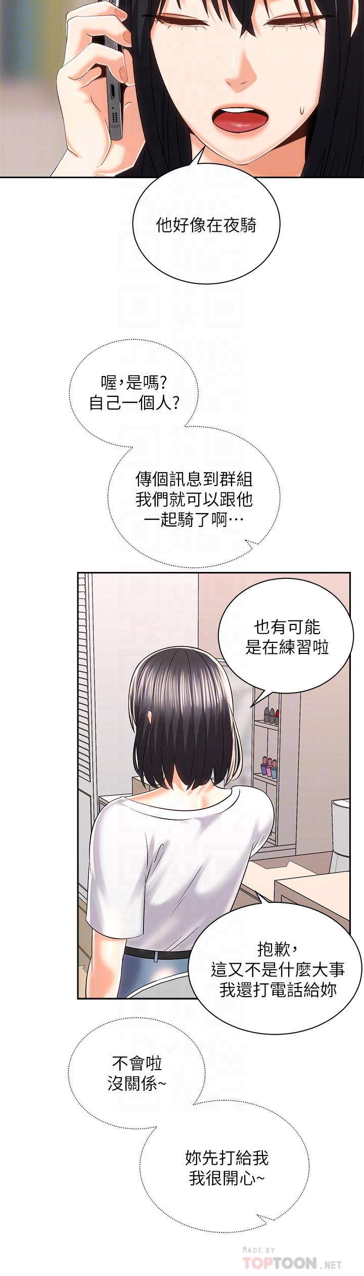 《騎乘姿勢預備~起!》漫画 第24話-我們就是炮友關係