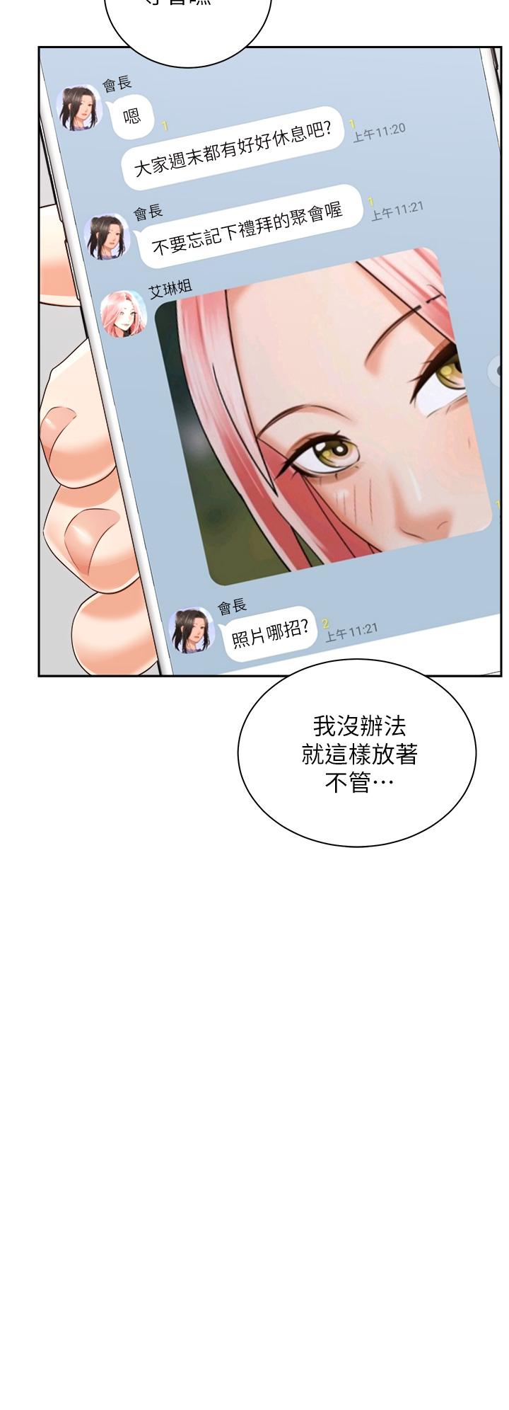 《騎乘姿勢預備~起!》漫画 第24話-我們就是炮友關係