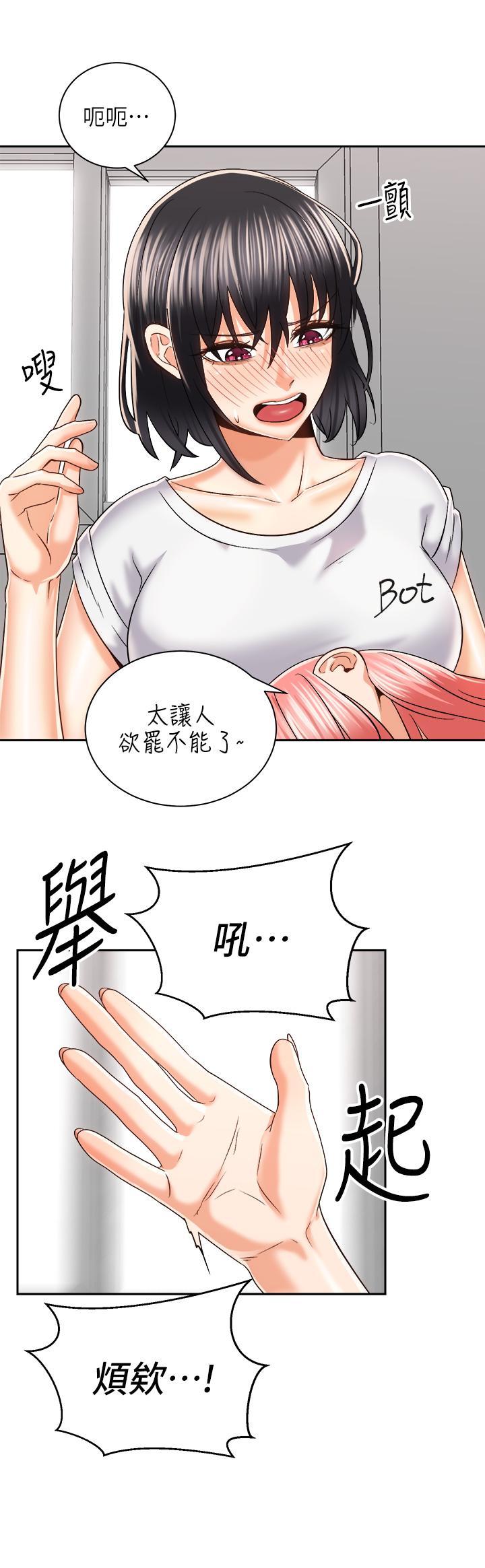 《騎乘姿勢預備~起!》漫画 第24話-我們就是炮友關係