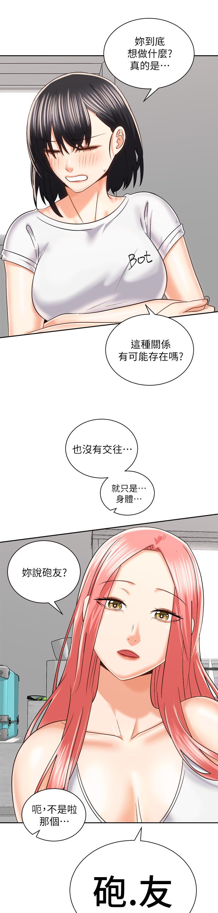 《騎乘姿勢預備~起!》漫画 第24話-我們就是炮友關係