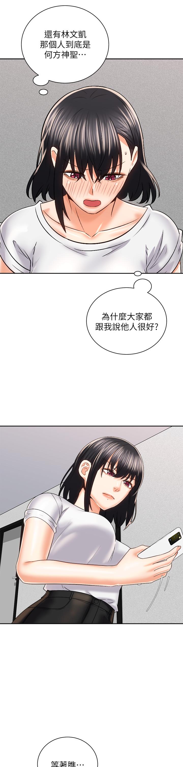 《騎乘姿勢預備~起!》漫画 第24話-我們就是炮友關係