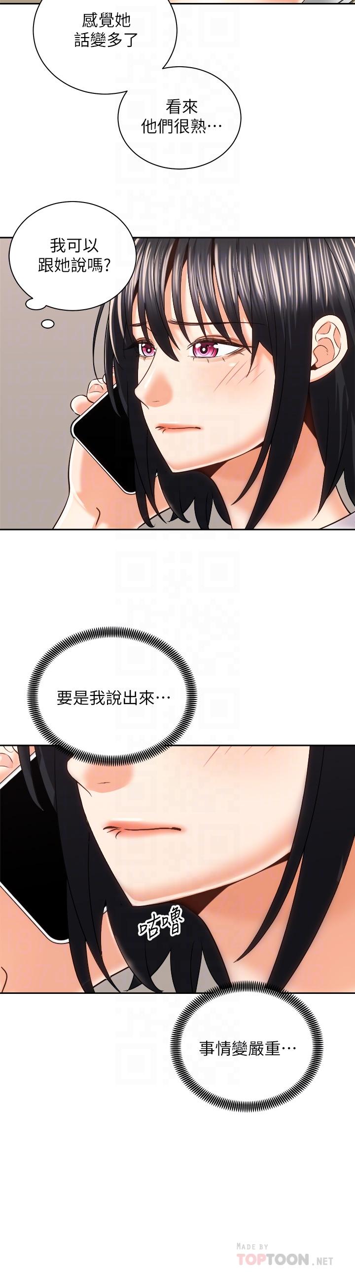 《騎乘姿勢預備~起!》漫画 第24話-我們就是炮友關係