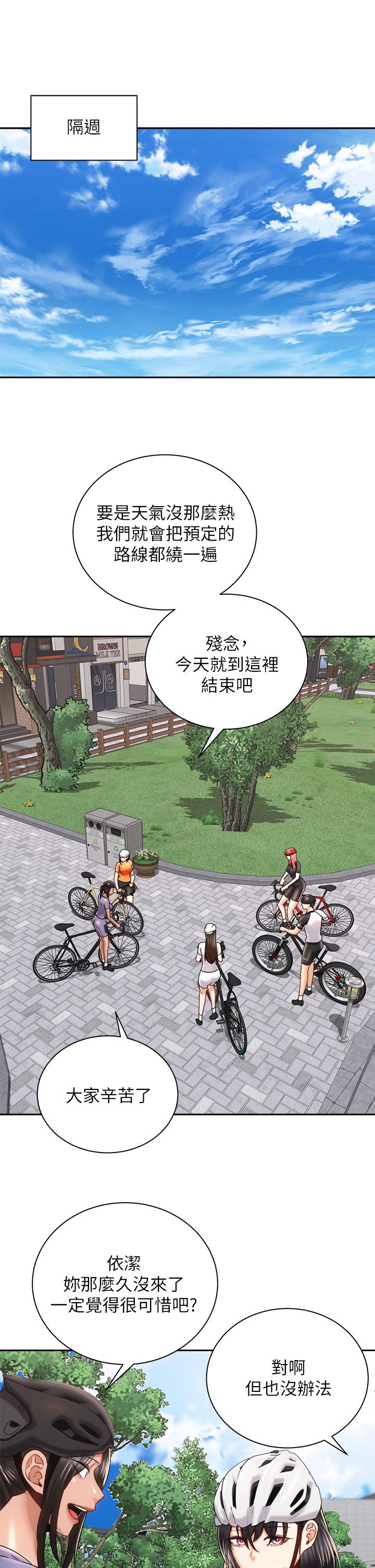 《騎乘姿勢預備~起!》漫画 第24話-我們就是炮友關係
