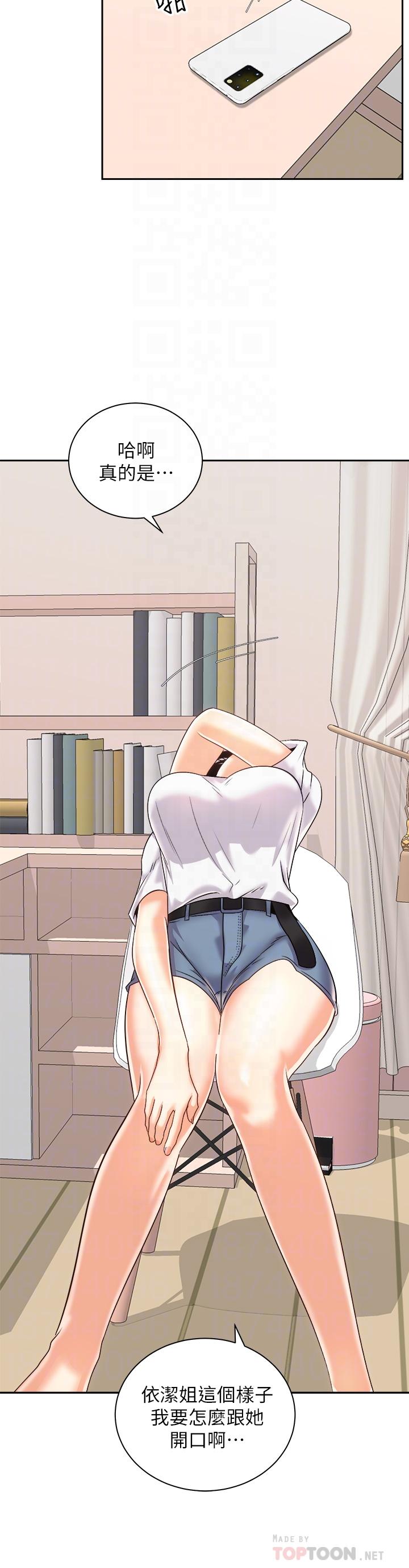 《騎乘姿勢預備~起!》漫画 第24話-我們就是炮友關係
