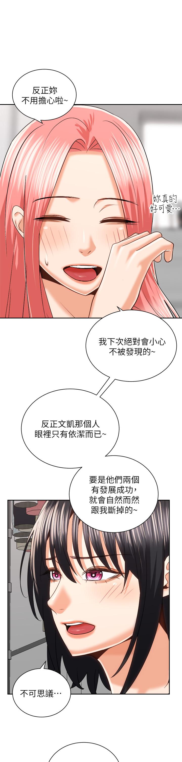 《騎乘姿勢預備~起!》漫画 第24話-我們就是炮友關係