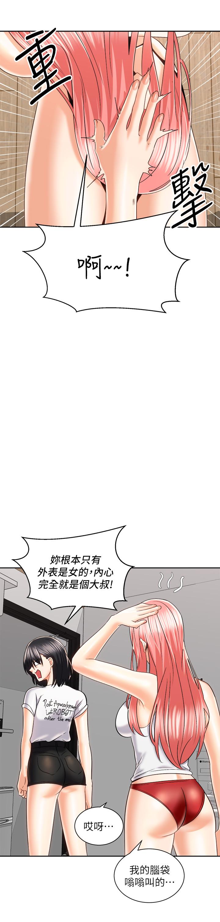 《騎乘姿勢預備~起!》漫画 第24話-我們就是炮友關係
