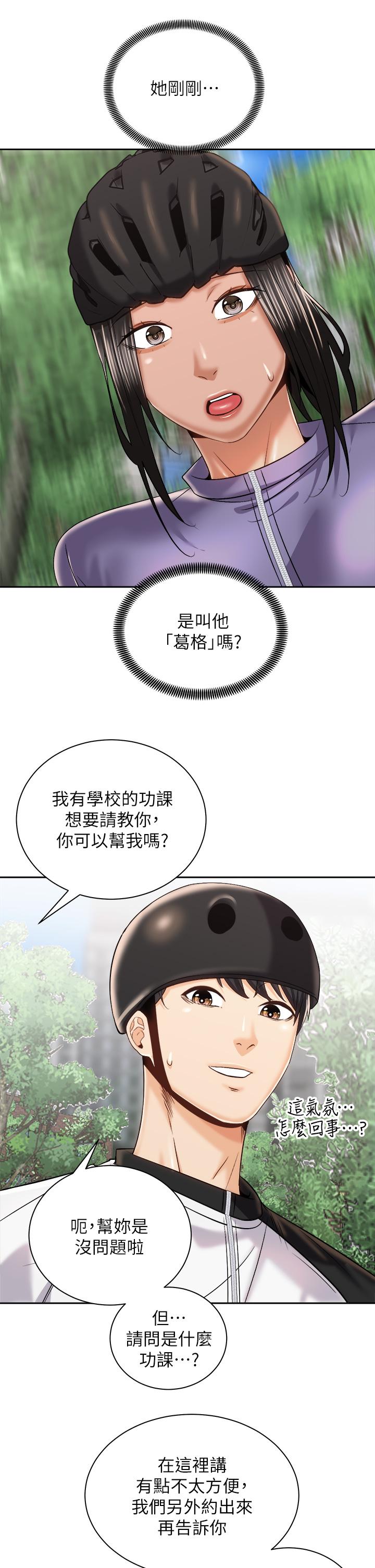 《騎乘姿勢預備~起!》漫画 第24話-我們就是炮友關係