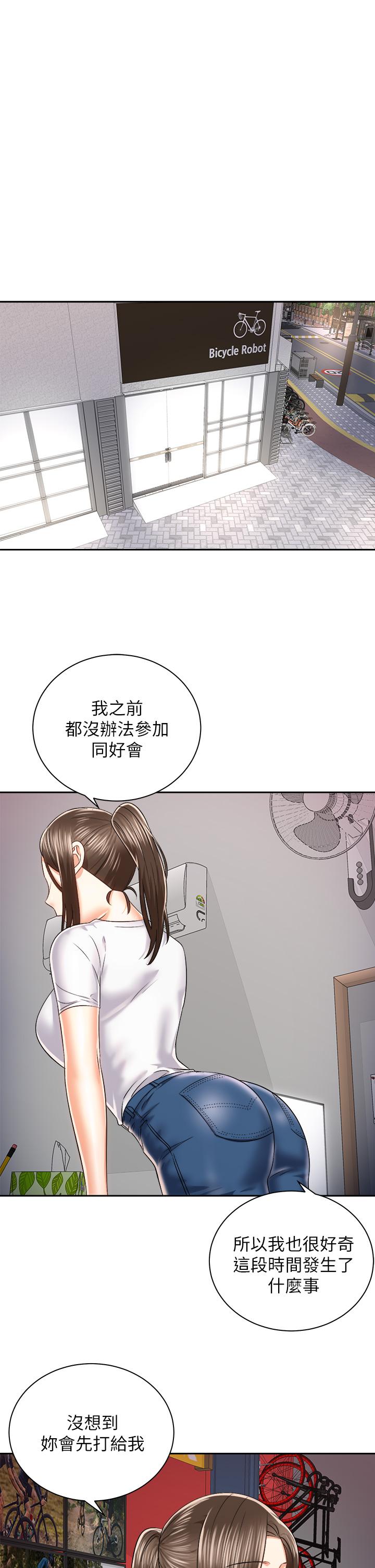 《騎乘姿勢預備~起!》漫画 第24話-我們就是炮友關係