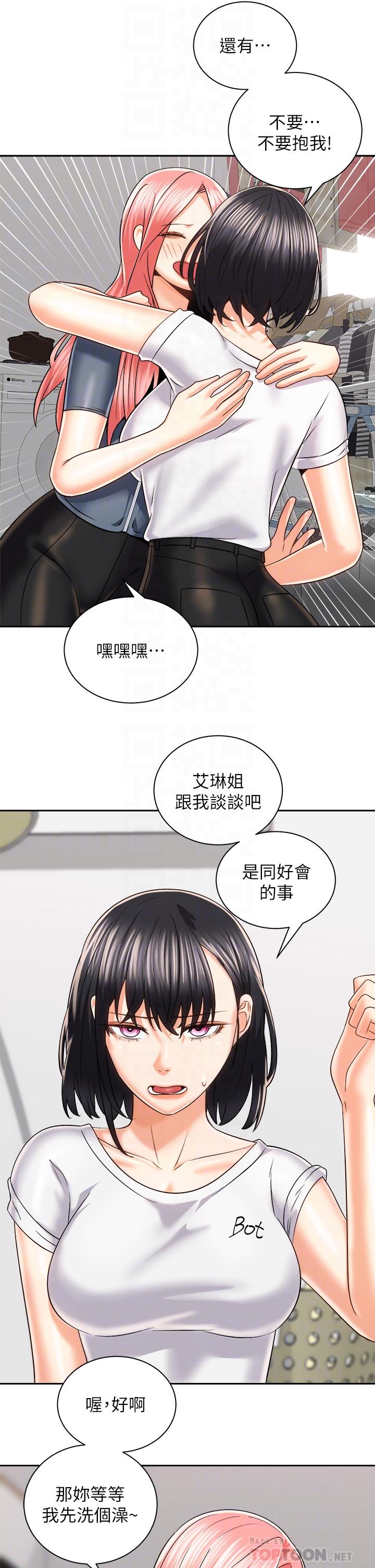 《騎乘姿勢預備~起!》漫画 第24話-我們就是炮友關係