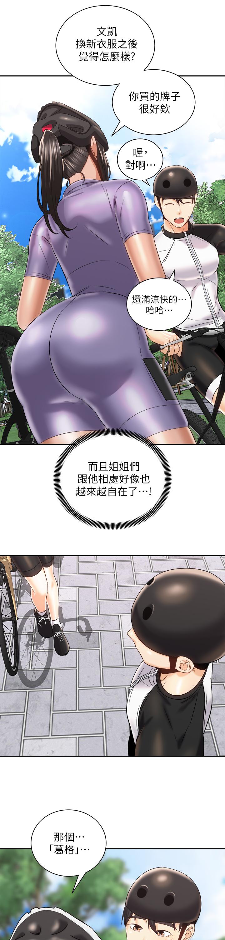 《騎乘姿勢預備~起!》漫画 第24話-我們就是炮友關係