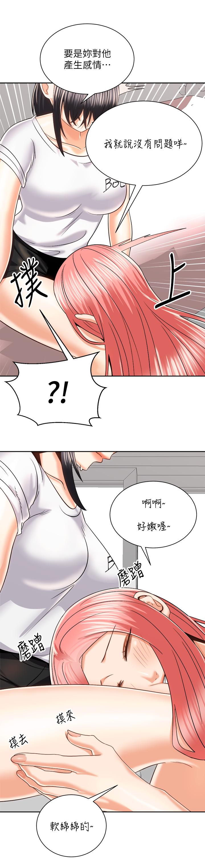 《騎乘姿勢預備~起!》漫画 第24話-我們就是炮友關係