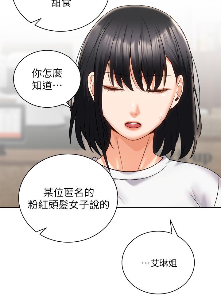 《騎乘姿勢預備~起!》漫画 第25話-漸漸被吸引的品言