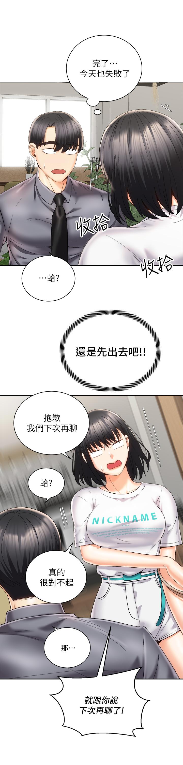 《騎乘姿勢預備~起!》漫画 第25話-漸漸被吸引的品言