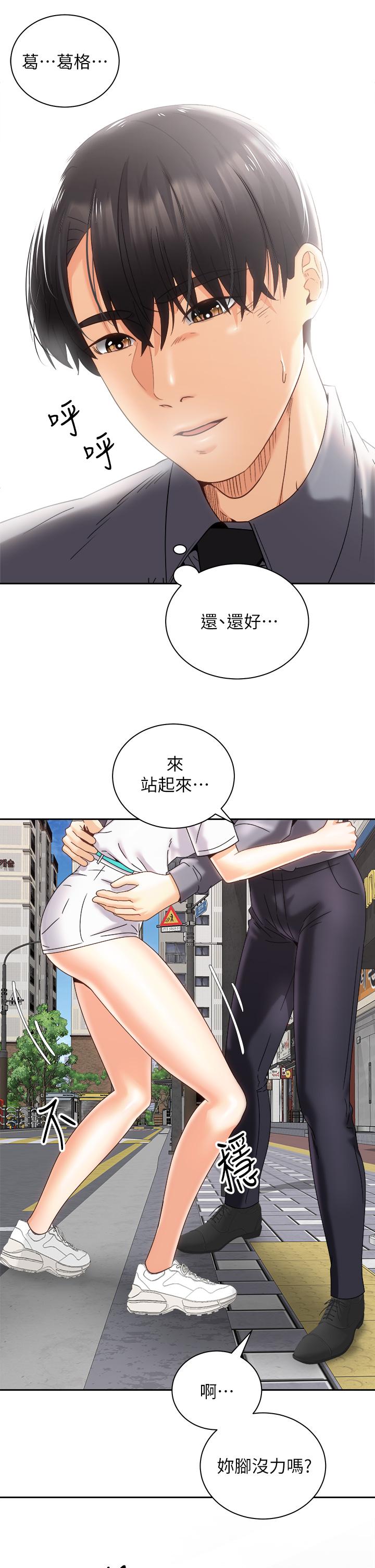 《騎乘姿勢預備~起!》漫画 第25話-漸漸被吸引的品言