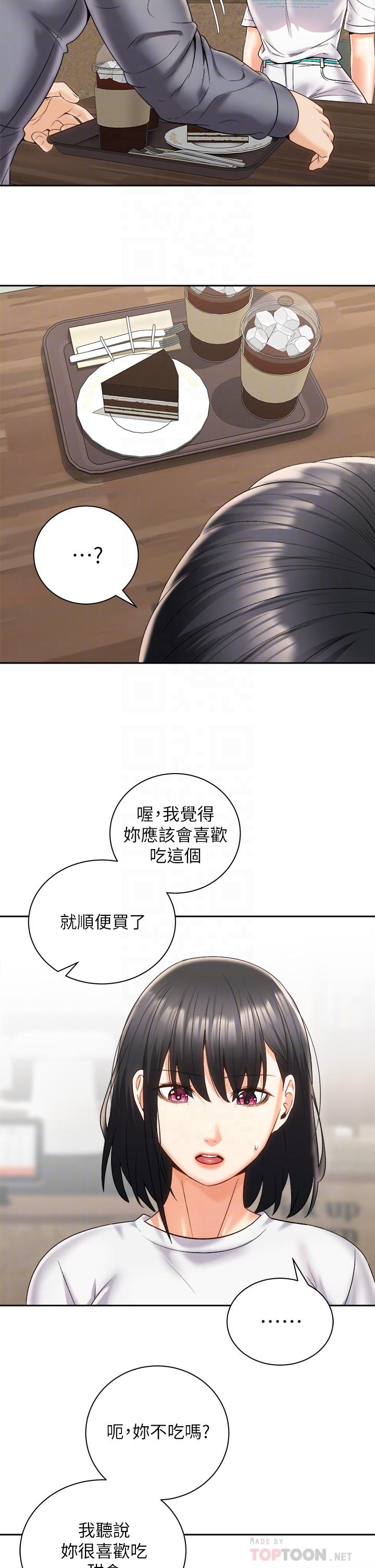 《騎乘姿勢預備~起!》漫画 第25話-漸漸被吸引的品言