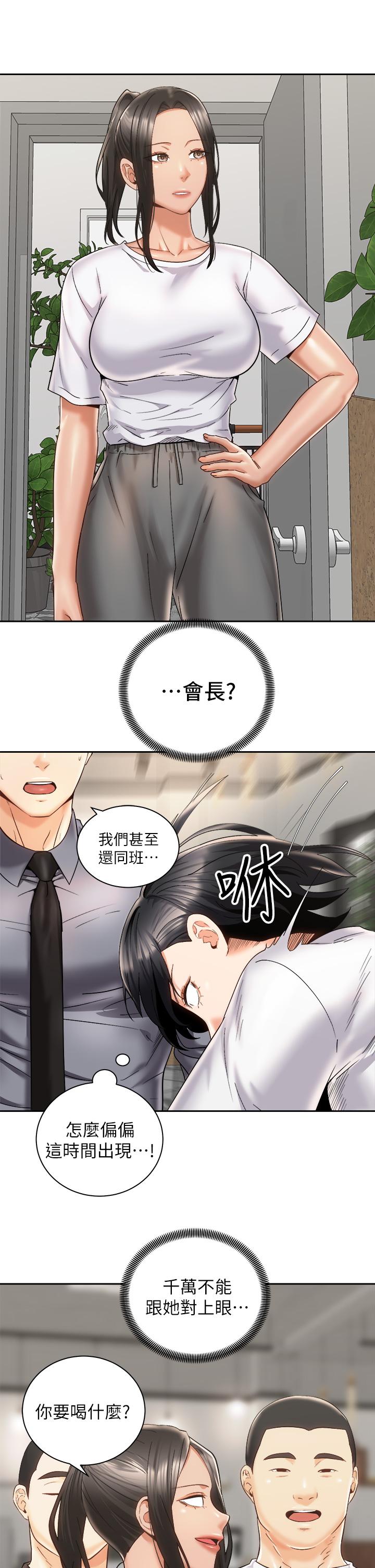 《騎乘姿勢預備~起!》漫画 第25話-漸漸被吸引的品言