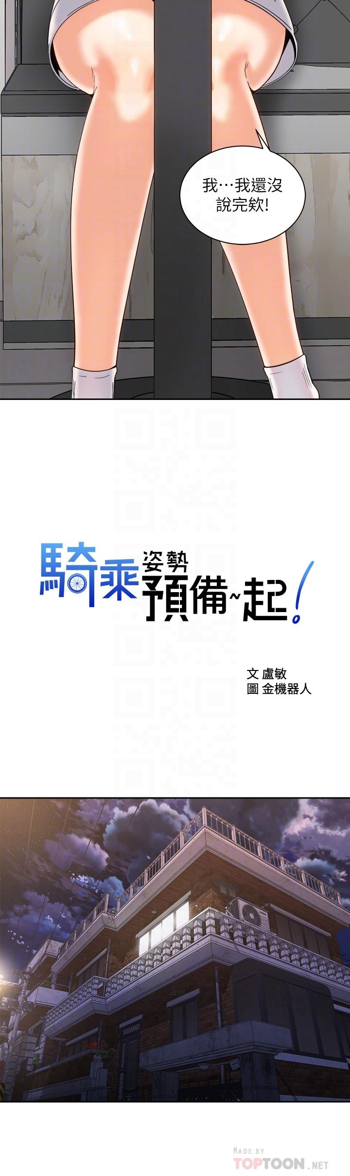 《騎乘姿勢預備~起!》漫画 第25話-漸漸被吸引的品言