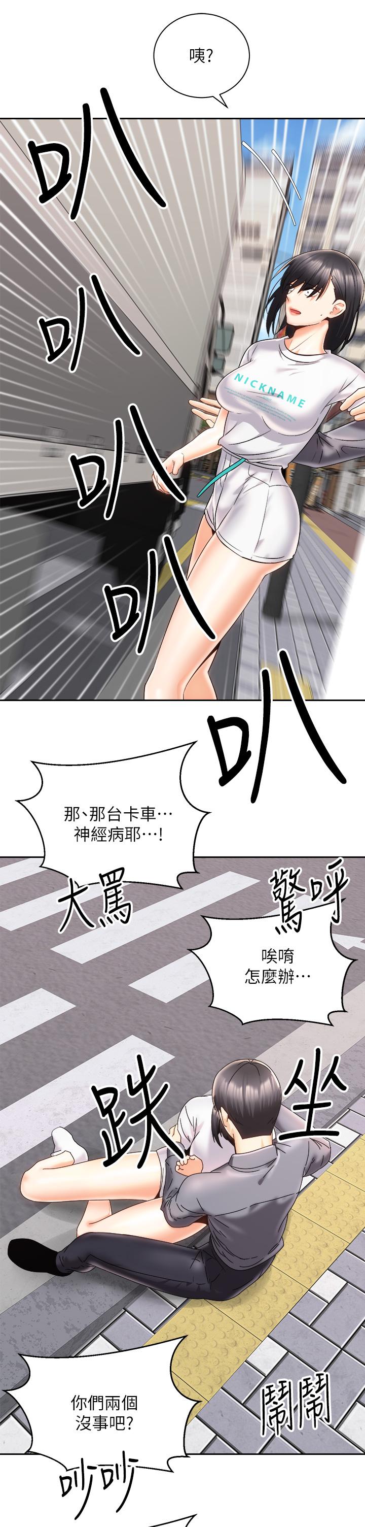 《騎乘姿勢預備~起!》漫画 第25話-漸漸被吸引的品言