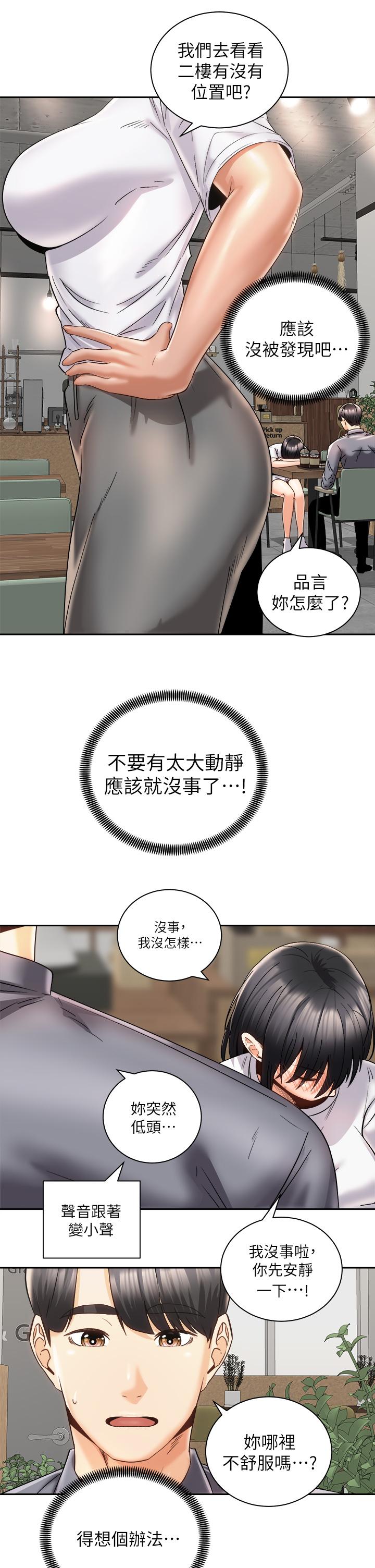 《騎乘姿勢預備~起!》漫画 第25話-漸漸被吸引的品言