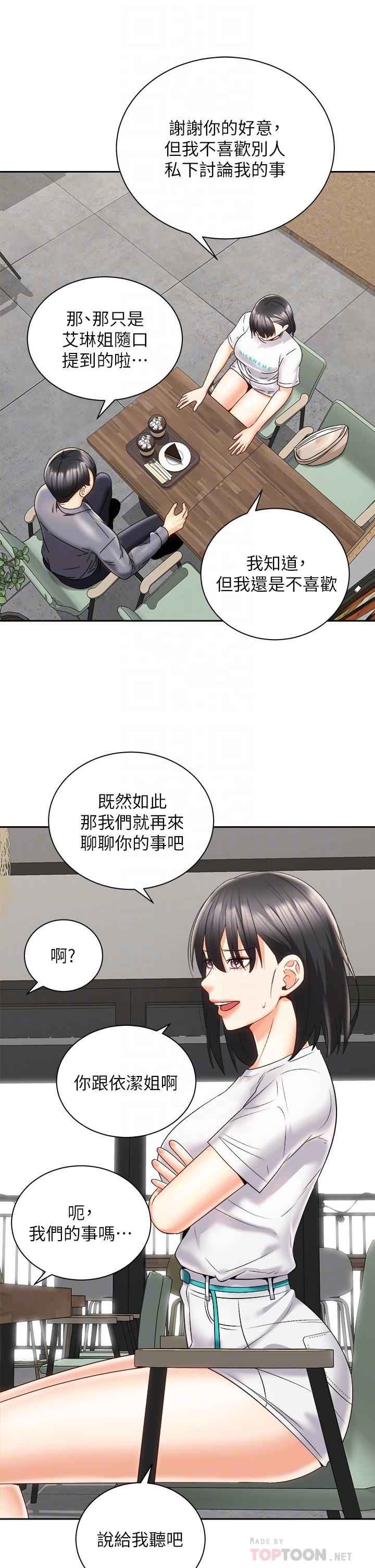 《騎乘姿勢預備~起!》漫画 第25話-漸漸被吸引的品言