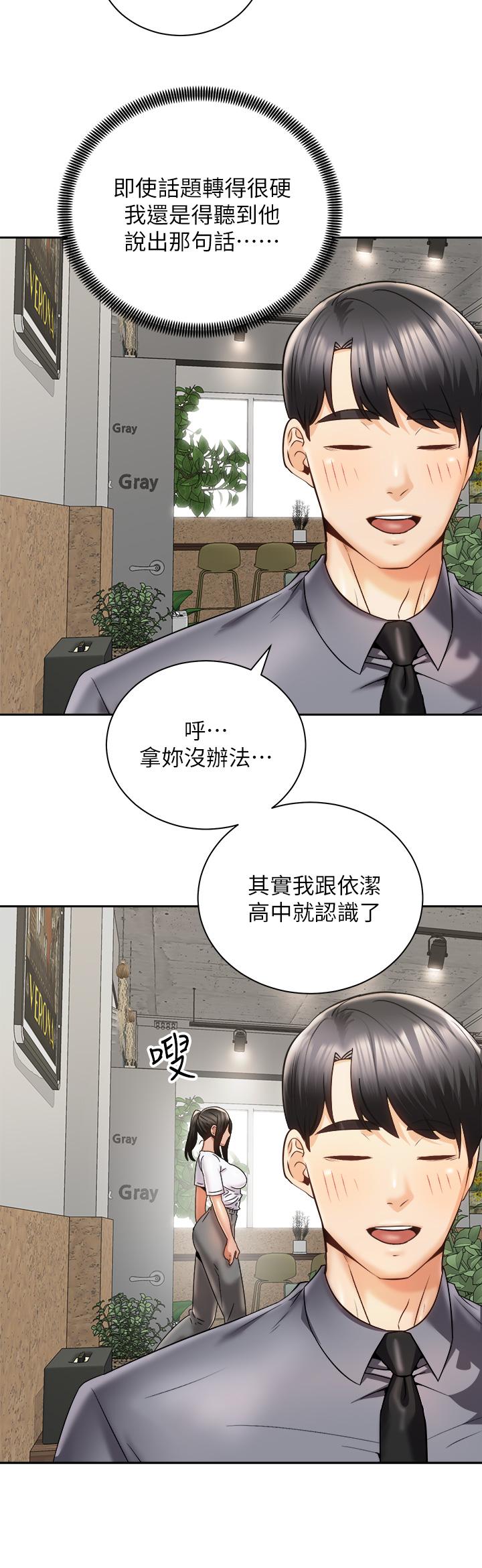 《騎乘姿勢預備~起!》漫画 第25話-漸漸被吸引的品言
