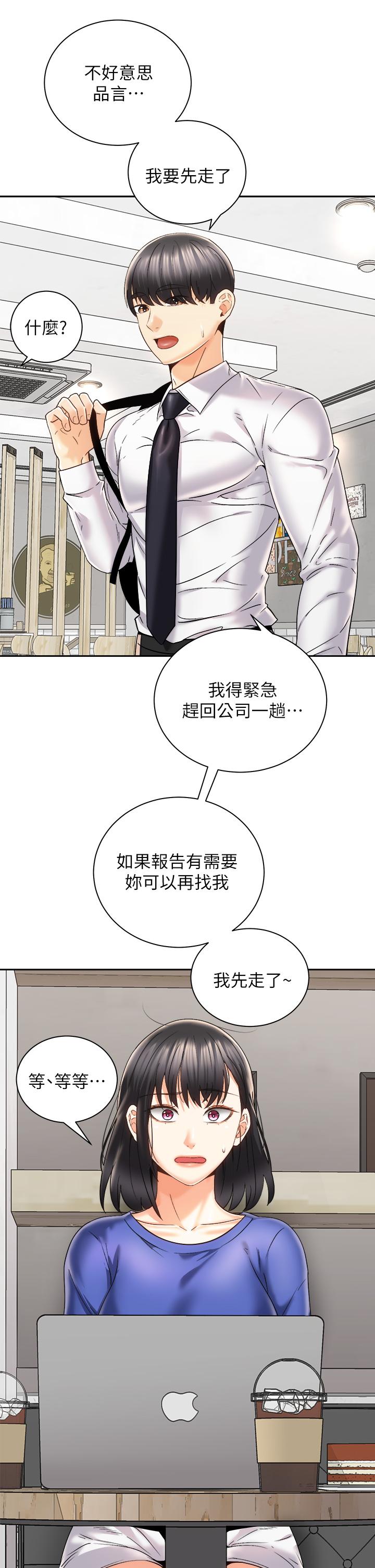 《騎乘姿勢預備~起!》漫画 第25話-漸漸被吸引的品言