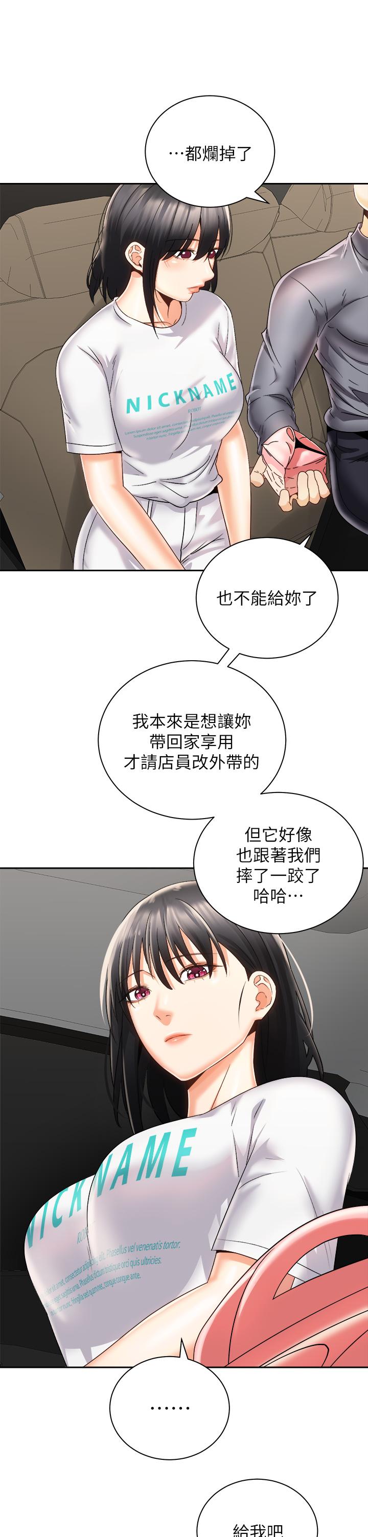 《騎乘姿勢預備~起!》漫画 第25話-漸漸被吸引的品言