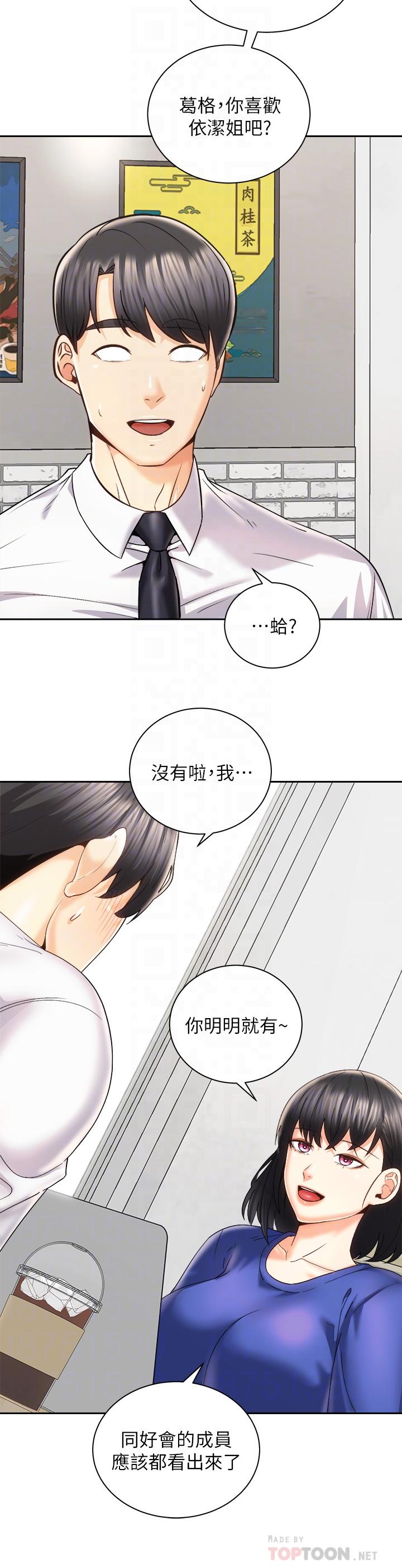 《騎乘姿勢預備~起!》漫画 第25話-漸漸被吸引的品言